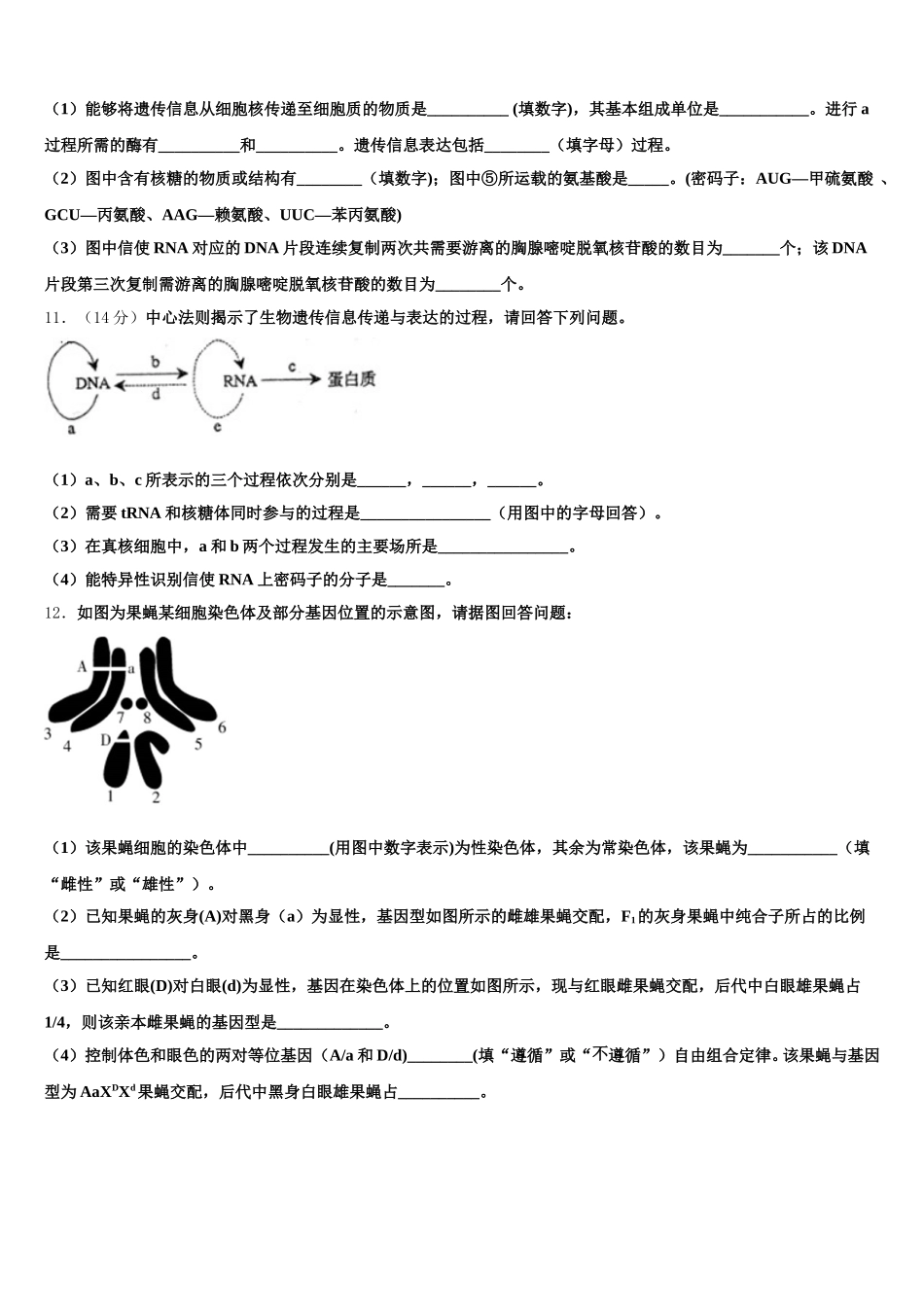 2025年湖北名师联盟高一下生物期末监测试题含解析_第3页