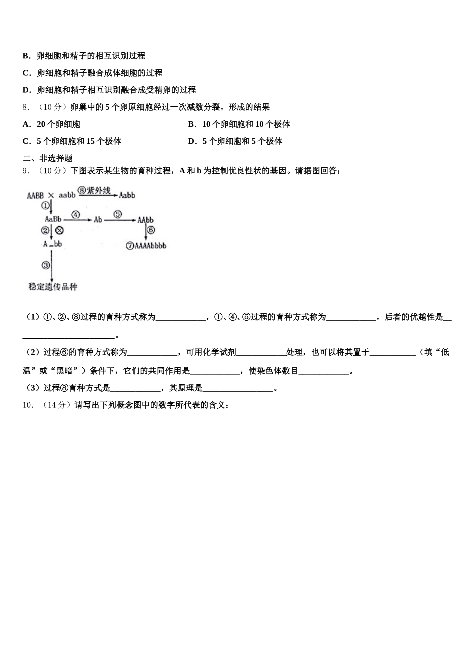 湖北省四地七校考试联盟2024-2025学年生物高一下期末调研模拟试题含解析_第2页