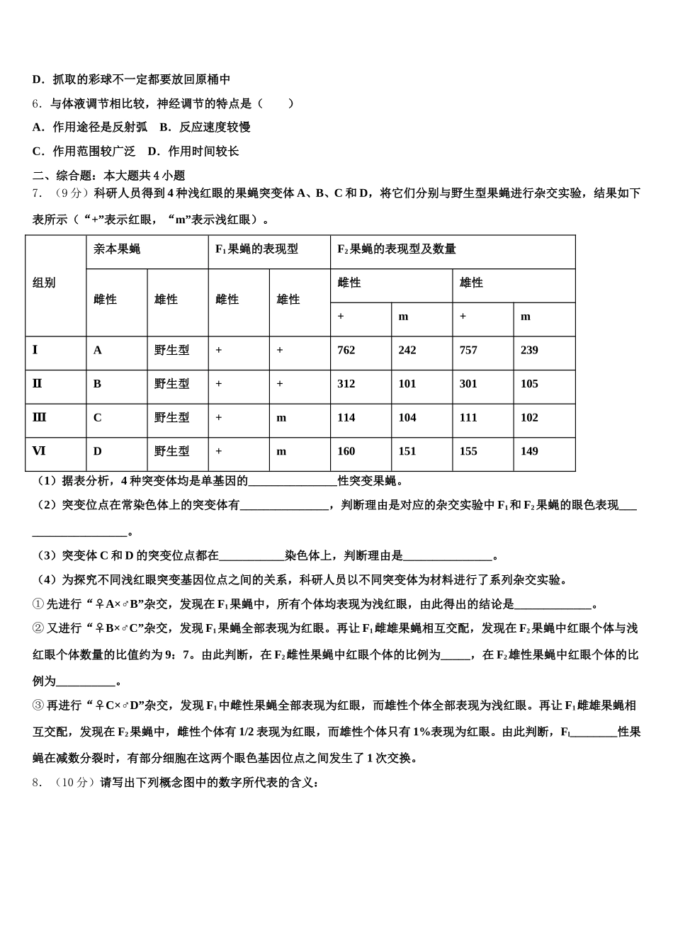2025年湖北省名校联盟生物高一下期末调研模拟试题含解析_第2页