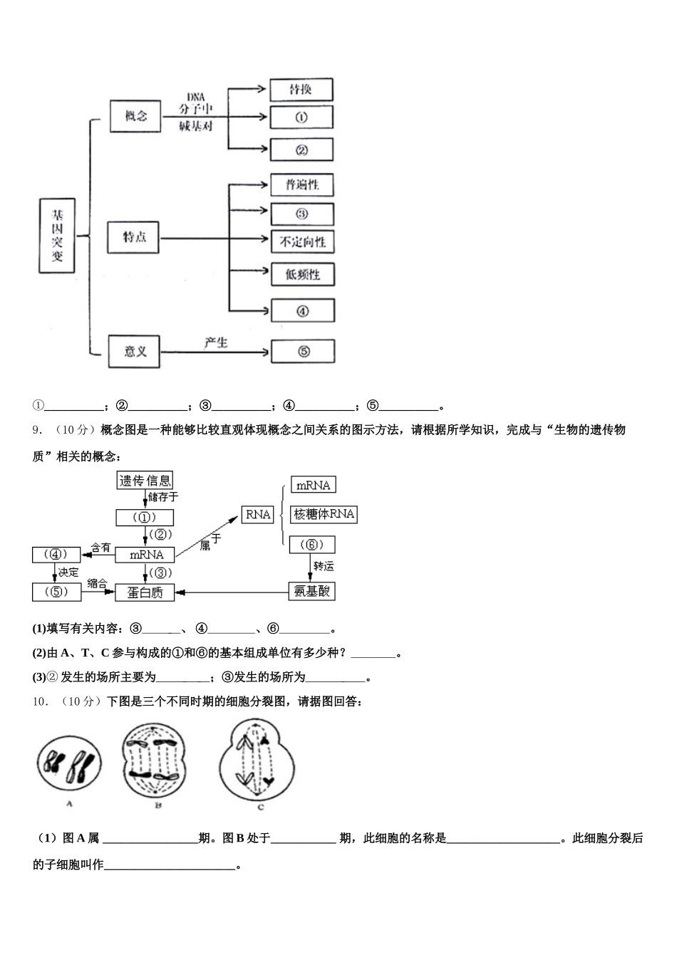 2025年湖北省名校联盟生物高一下期末调研模拟试题含解析_第3页