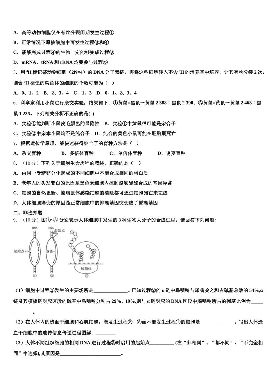 湖北省恩施州巴东三中2025届生物高一下期末预测试题含解析_第2页
