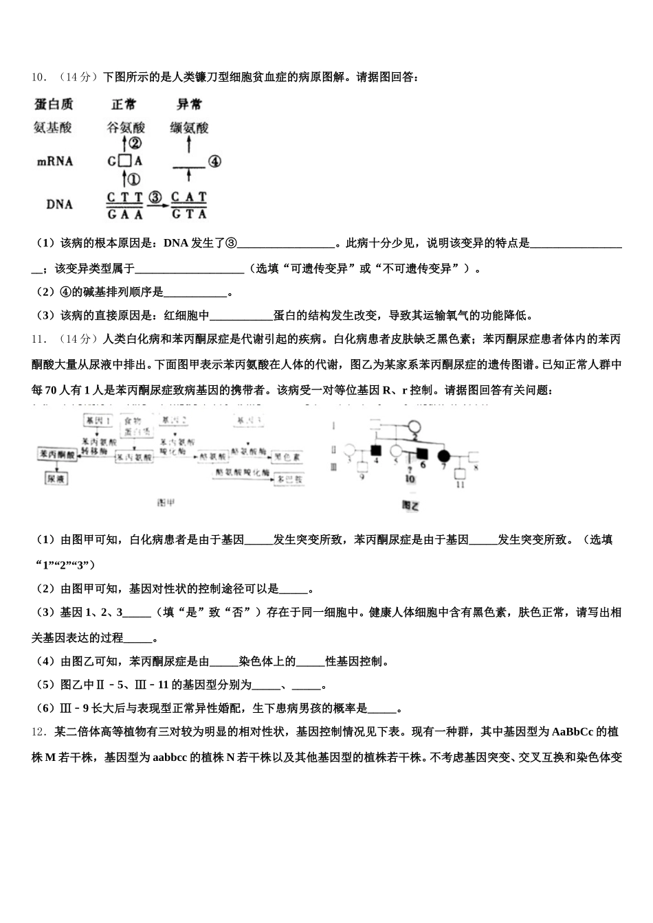 湖北省恩施州巴东三中2025届生物高一下期末预测试题含解析_第3页