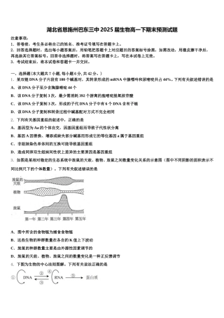 湖北省恩施州巴东三中2025届生物高一下期末预测试题含解析