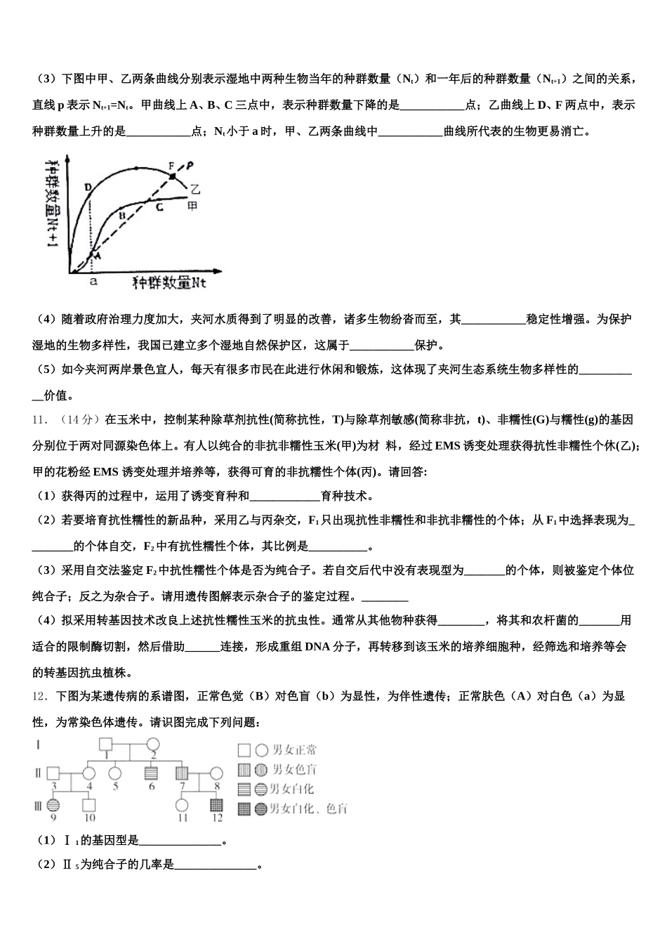 2025年湖北省孝感市七校教学联盟高一生物第二学期期末调研试题含解析_第3页