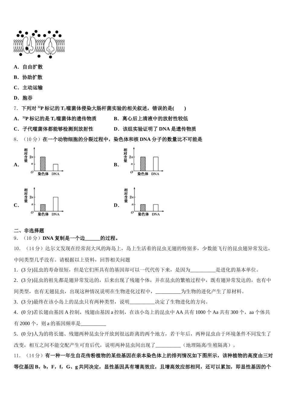 湖北省黄梅国际育才高级中学2024-2025学年生物高一第二学期期末质量跟踪监视模拟试题含解析_第2页