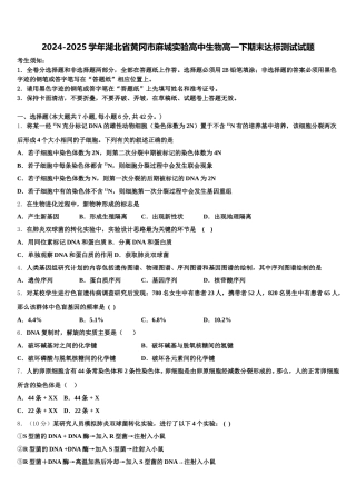 2024-2025学年湖北省黄冈市麻城实验高中生物高一下期末达标测试试题含解析