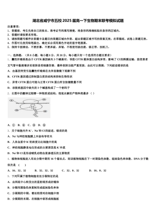 湖北省咸宁市五校2025届高一下生物期末联考模拟试题含解析