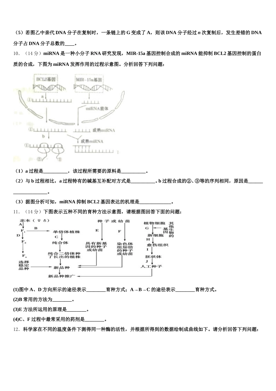 湖北省鄂州市鄂州高中2025届生物高一下期末考试模拟试题含解析_第3页