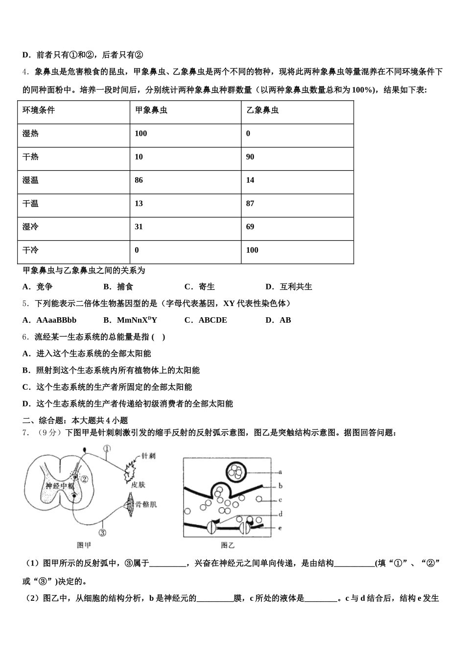 2025年湖北省武汉市外国语学校生物高一下期末学业质量监测模拟试题含解析_第2页