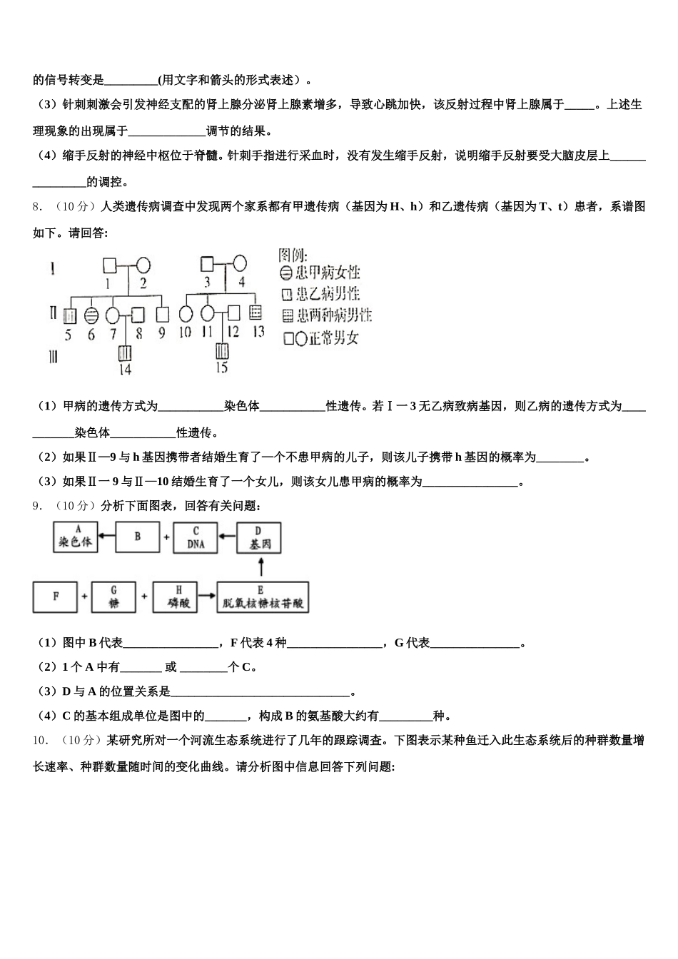 2025年湖北省武汉市外国语学校生物高一下期末学业质量监测模拟试题含解析_第3页