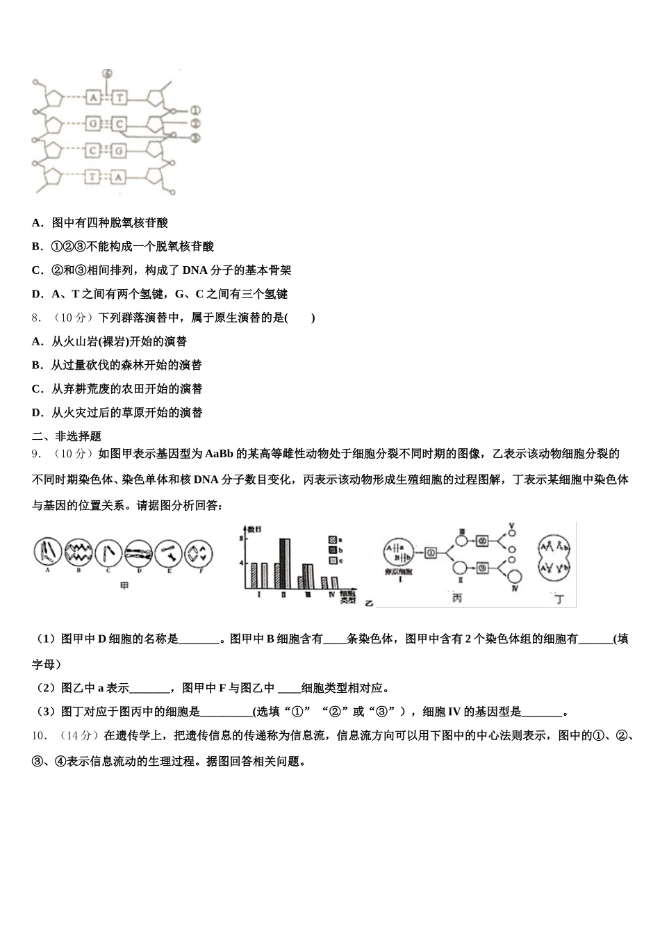 2025届湖北省荆州市公安县第三中学高一下生物期末检测模拟试题含解析_第2页