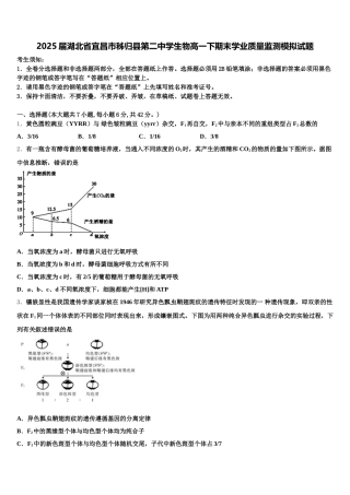 2025届湖北省宜昌市秭归县第二中学生物高一下期末学业质量监测模拟试题含解析