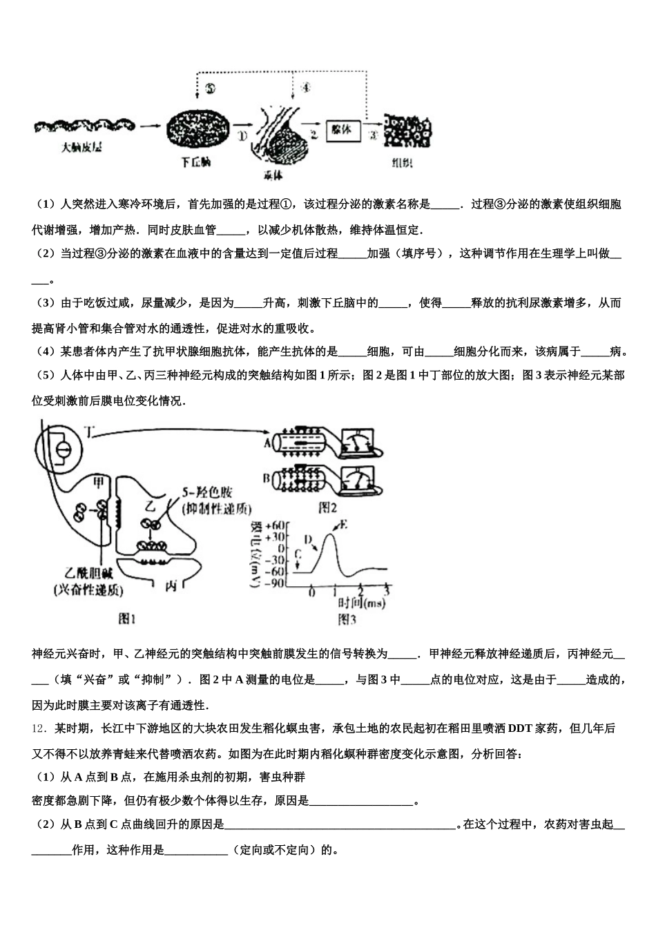 孝感市重点中学2025届生物高一第二学期期末达标检测模拟试题含解析_第3页