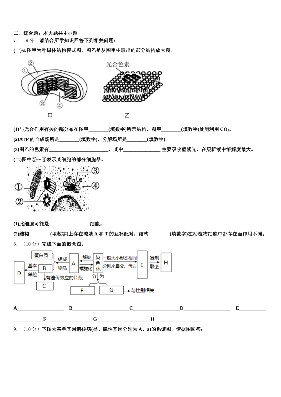 湖北省孝感市部分重点学校2025年生物高一第二学期期末学业水平测试模拟试题含解析_第2页