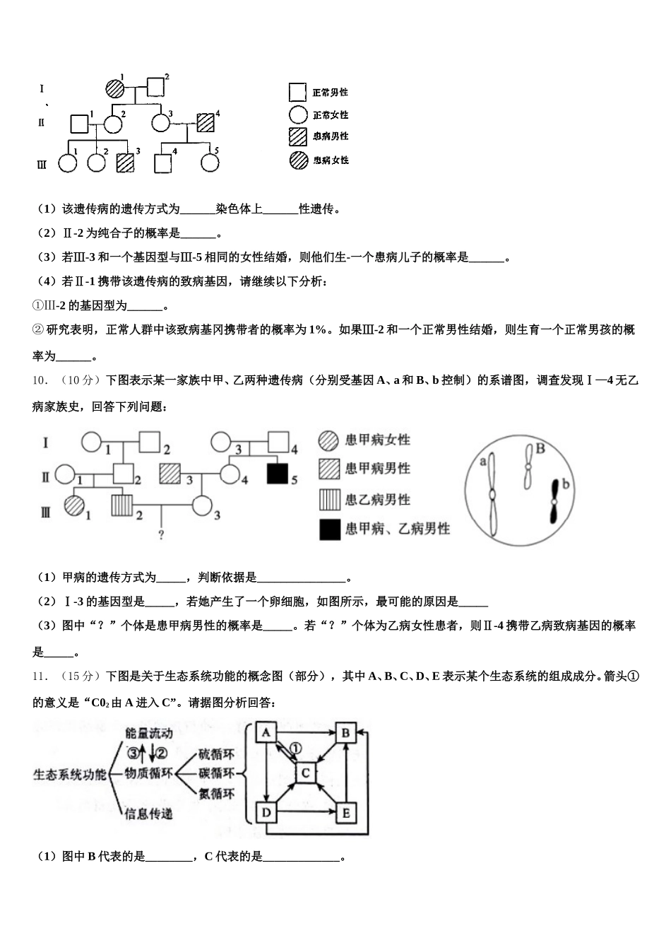 湖北省孝感市部分重点学校2025年生物高一第二学期期末学业水平测试模拟试题含解析_第3页