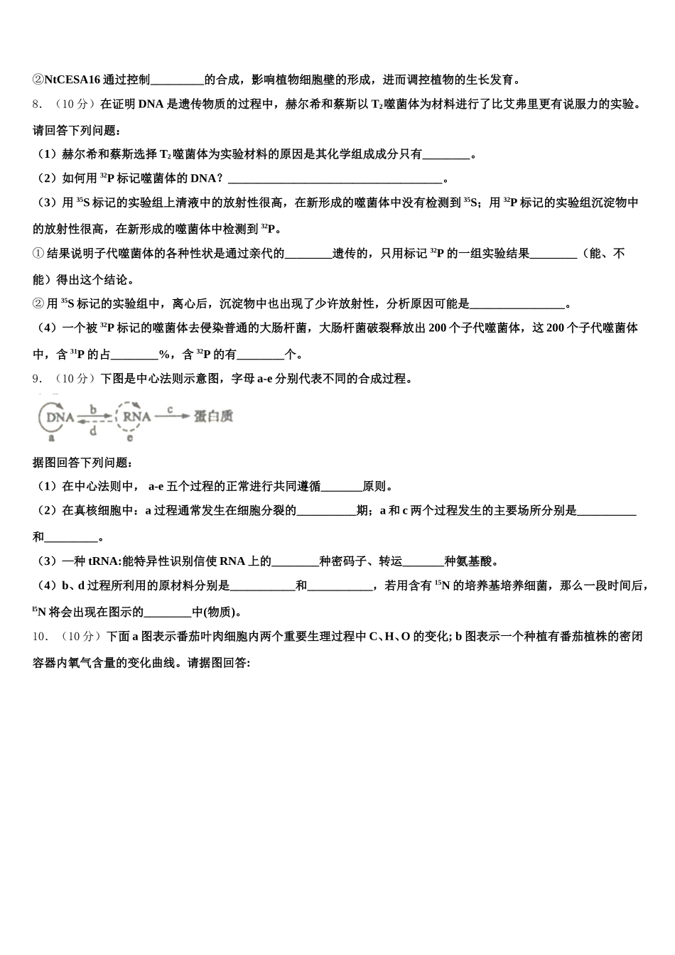 2025届湖北省宜昌市秭归县二中高一生物第二学期期末学业水平测试试题含解析_第3页