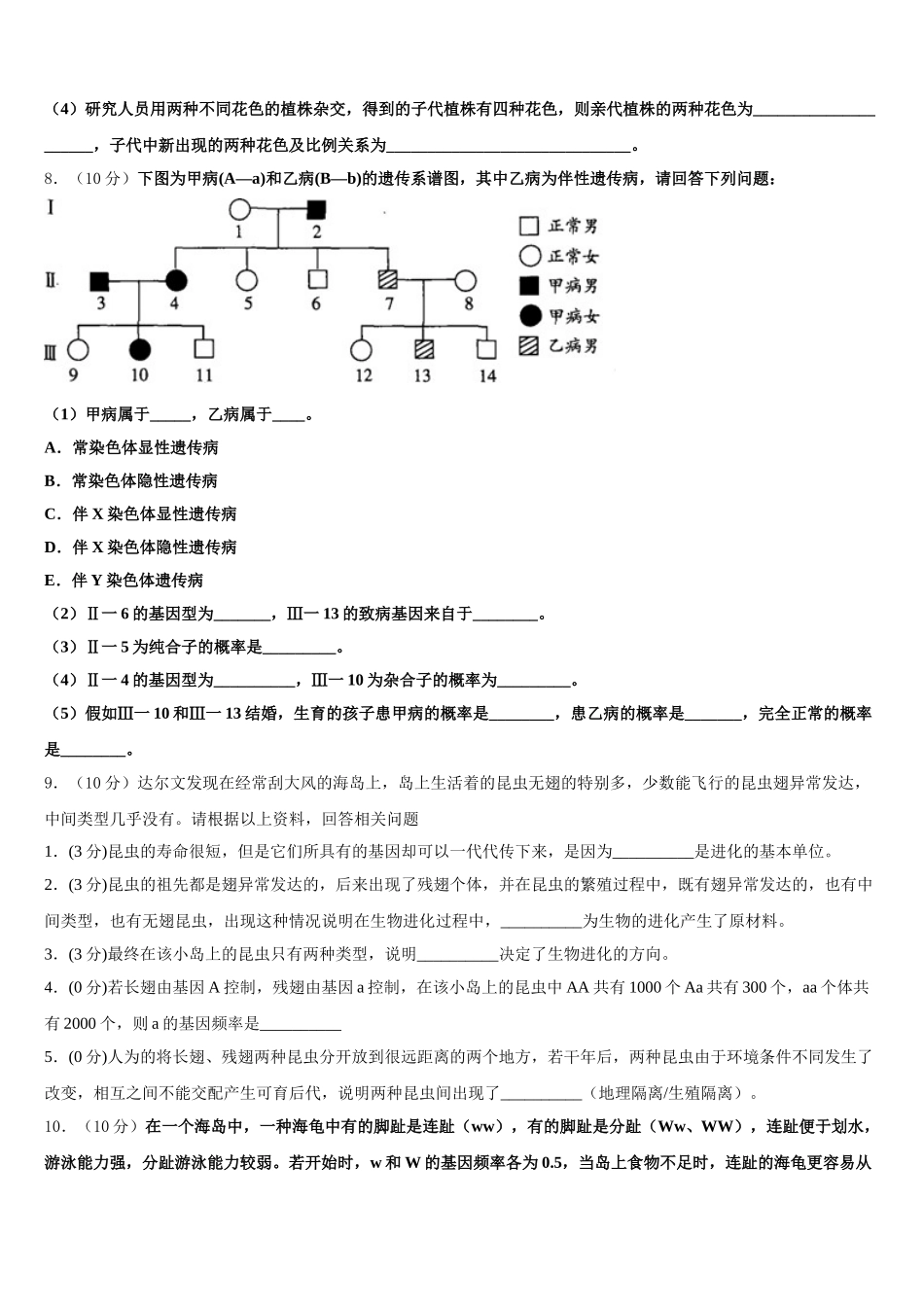 2025年湖北省武汉市部分学校生物高一第二学期期末达标检测试题含解析_第3页