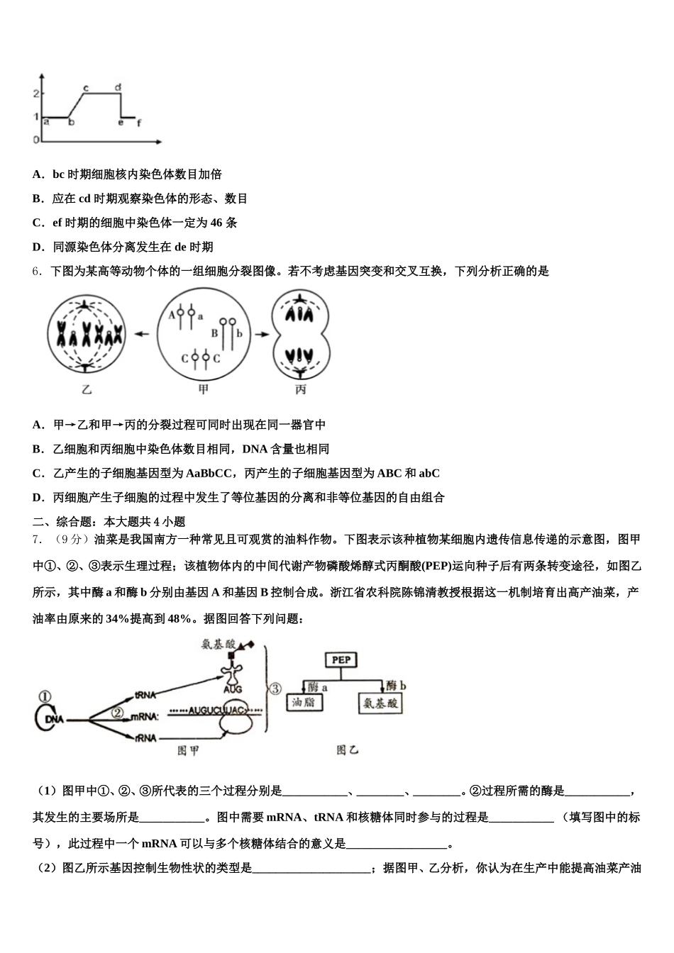 2025年湖北省宜昌市生物高一第二学期期末综合测试试题含解析_第2页