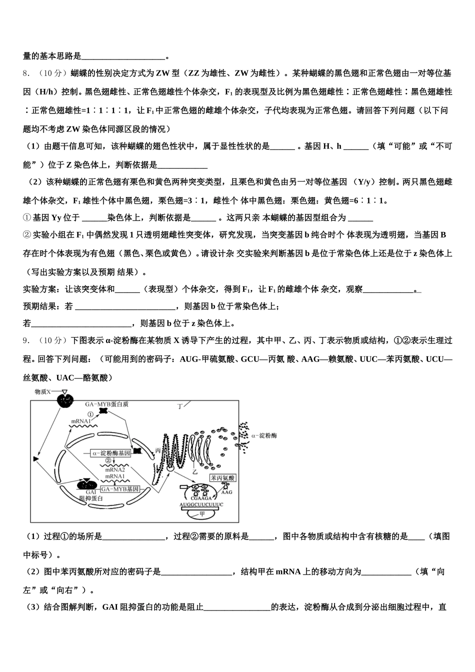 2025年湖北省宜昌市生物高一第二学期期末综合测试试题含解析_第3页