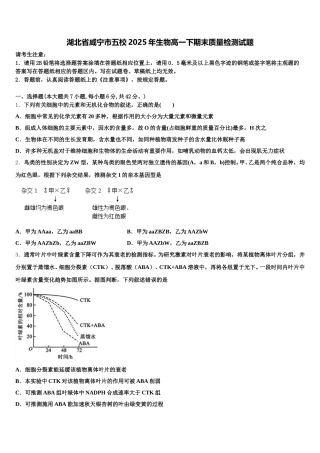 湖北省咸宁市五校2025年生物高一下期末质量检测试题含解析