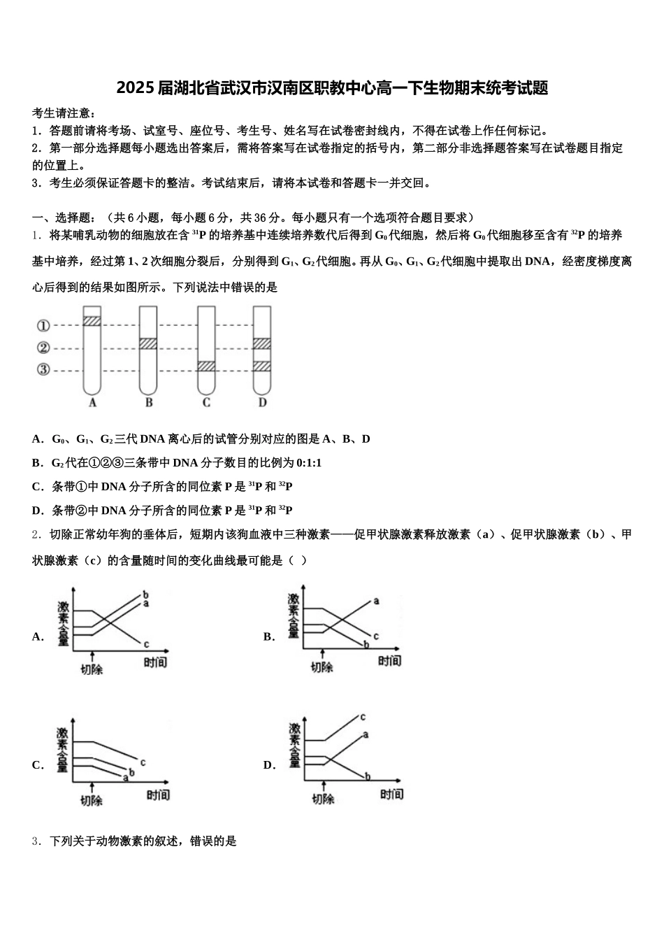 2025届湖北省武汉市汉南区职教中心高一下生物期末统考试题含解析_第1页