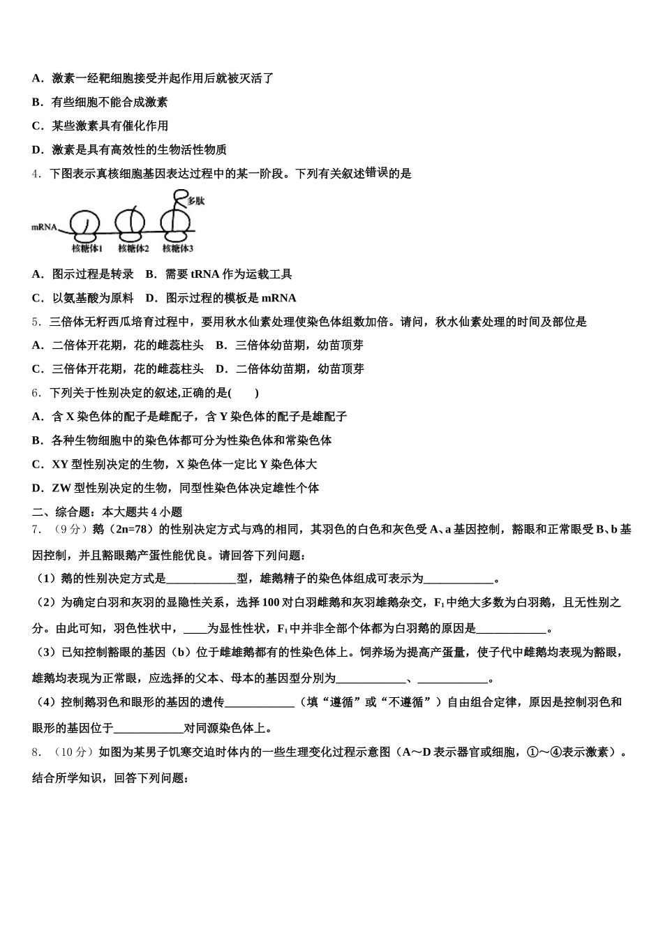 2025届湖北省武汉市汉南区职教中心高一下生物期末统考试题含解析_第2页