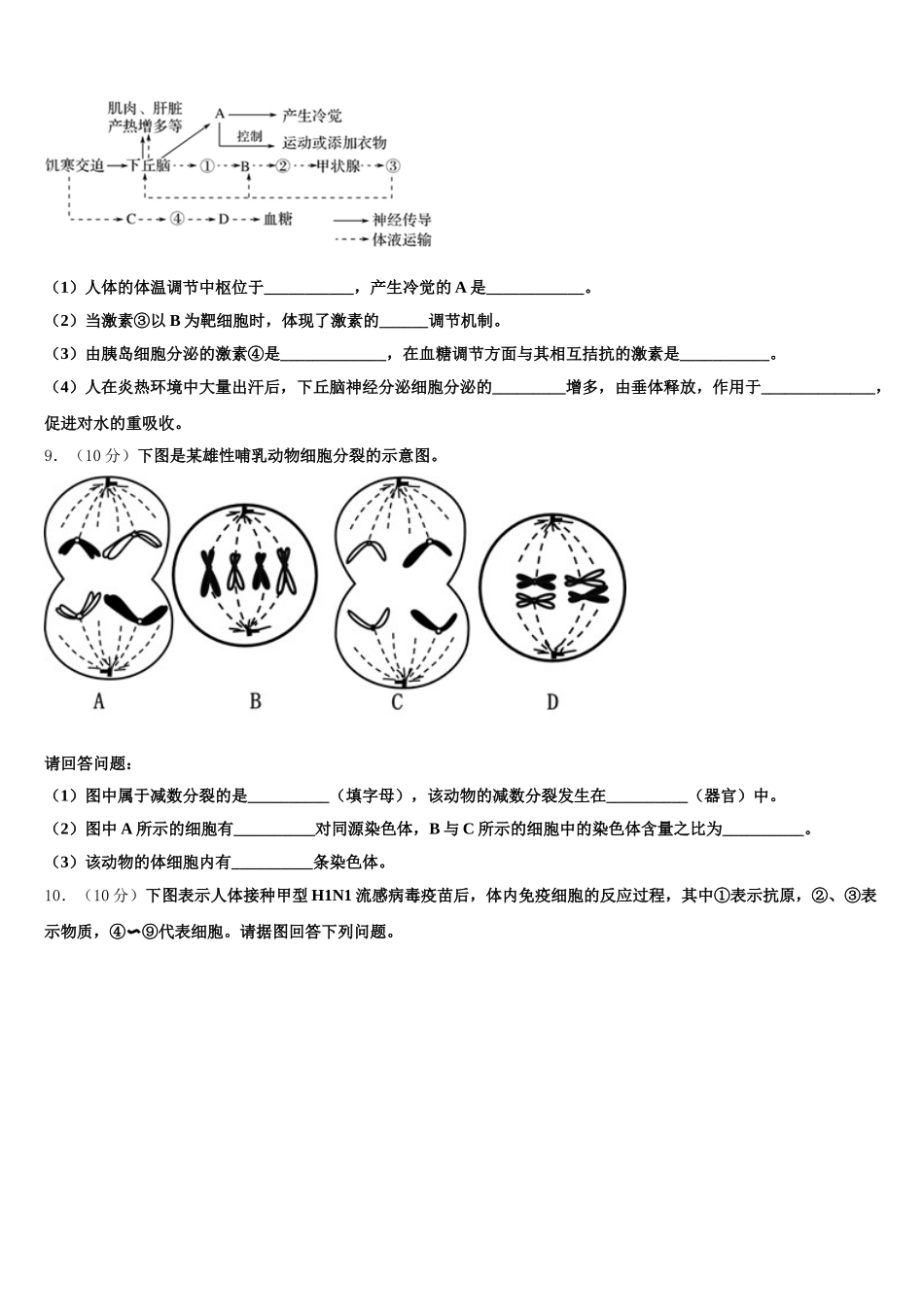 2025届湖北省武汉市汉南区职教中心高一下生物期末统考试题含解析_第3页