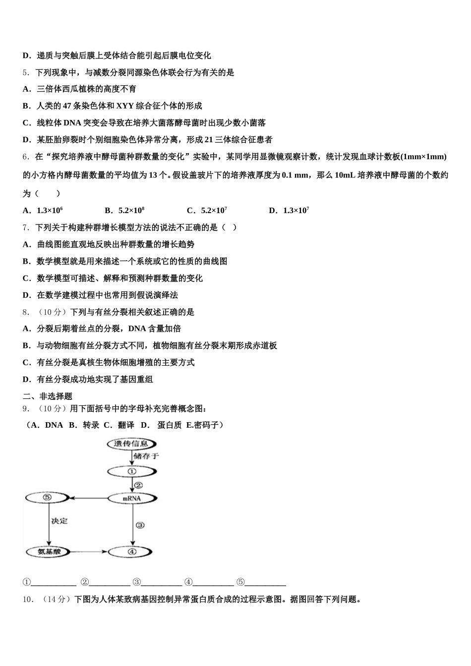 2025届荆门市龙泉中学生物高一第二学期期末联考试题含解析_第2页