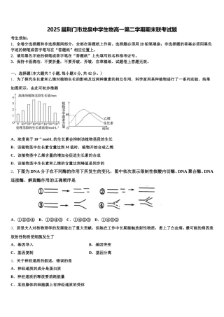 2025届荆门市龙泉中学生物高一第二学期期末联考试题含解析