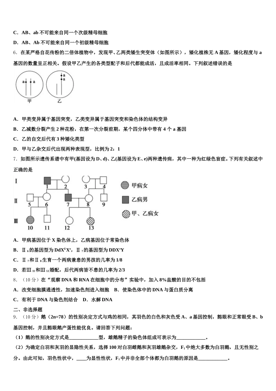 2025届武汉外国语学校高一下生物期末复习检测试题含解析_第2页