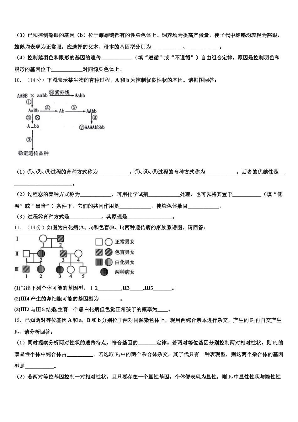 2025届武汉外国语学校高一下生物期末复习检测试题含解析_第3页