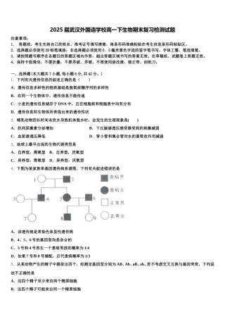 2025届武汉外国语学校高一下生物期末复习检测试题含解析
