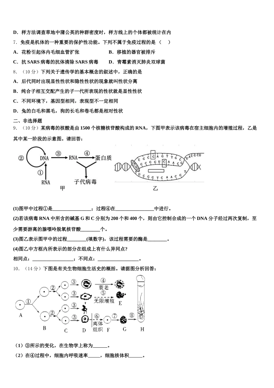 2025年湖北省襄阳市第一中学生物高一第二学期期末统考试题含解析_第2页