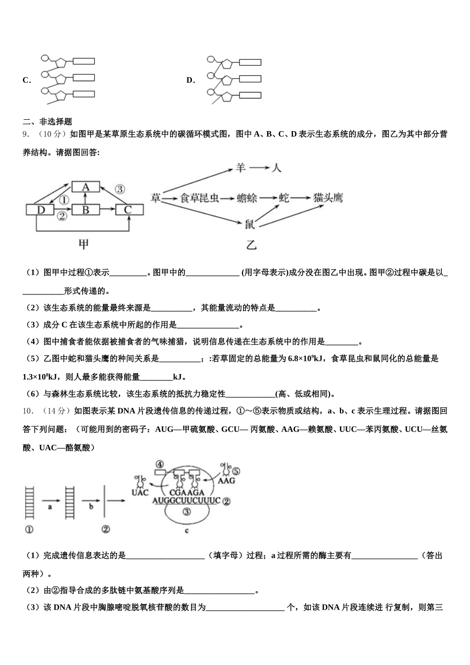 湖北省黄冈中学、华师一附中、襄阳四中、襄阳五中、荆州中学等八校2024-2025学年高一生物第二学期期末教学质量检测试题含解析_第3页