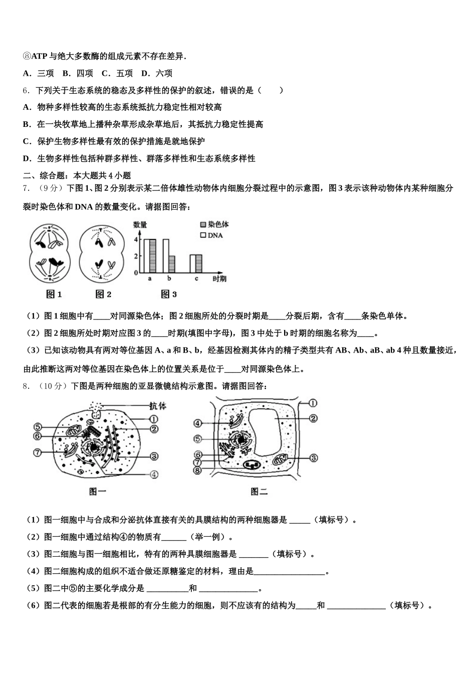 湖北省黄石市育英高级中学2025届高一下生物期末教学质量检测模拟试题含解析_第2页