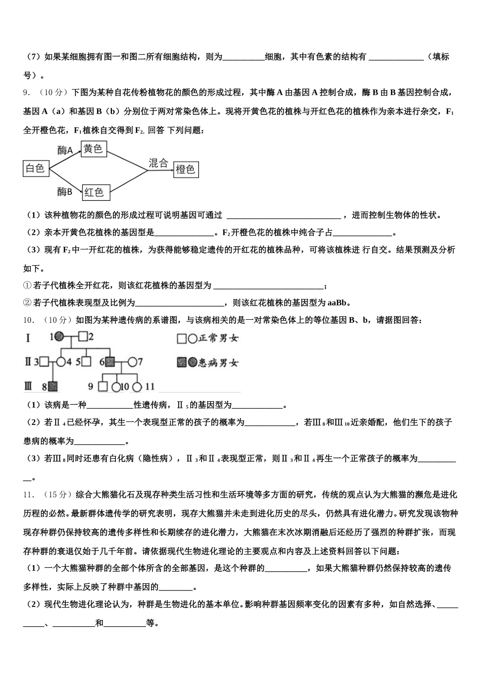 湖北省黄石市育英高级中学2025届高一下生物期末教学质量检测模拟试题含解析_第3页