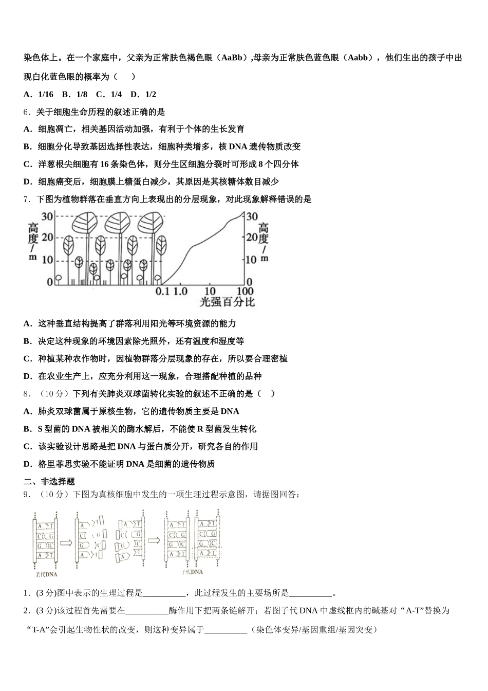 2025年湖北省黄梅国际育才高级中学高一下生物期末学业质量监测试题含解析_第2页