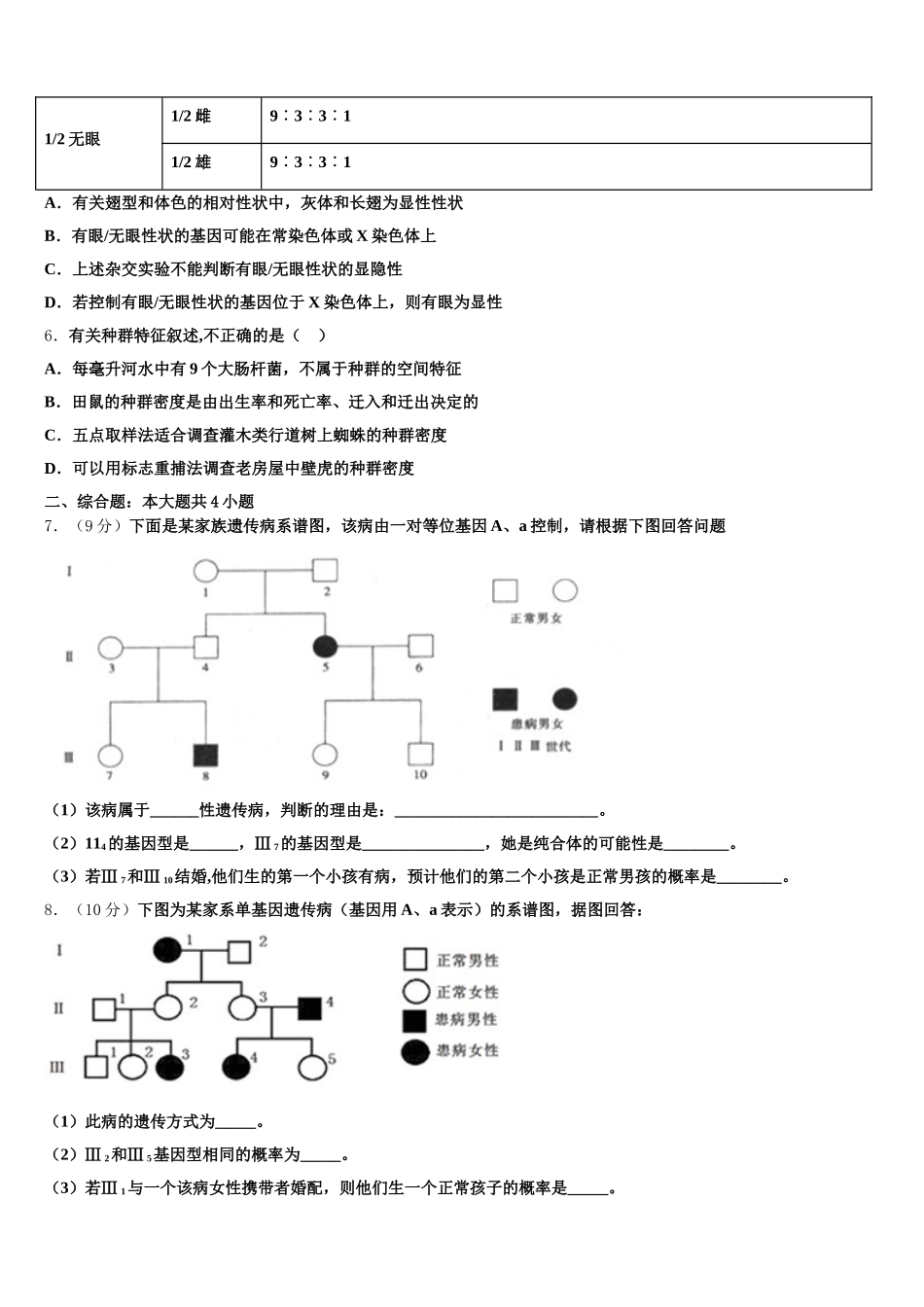 湖北省黄石市育英高级中学2025年高一生物第二学期期末综合测试试题含解析_第2页