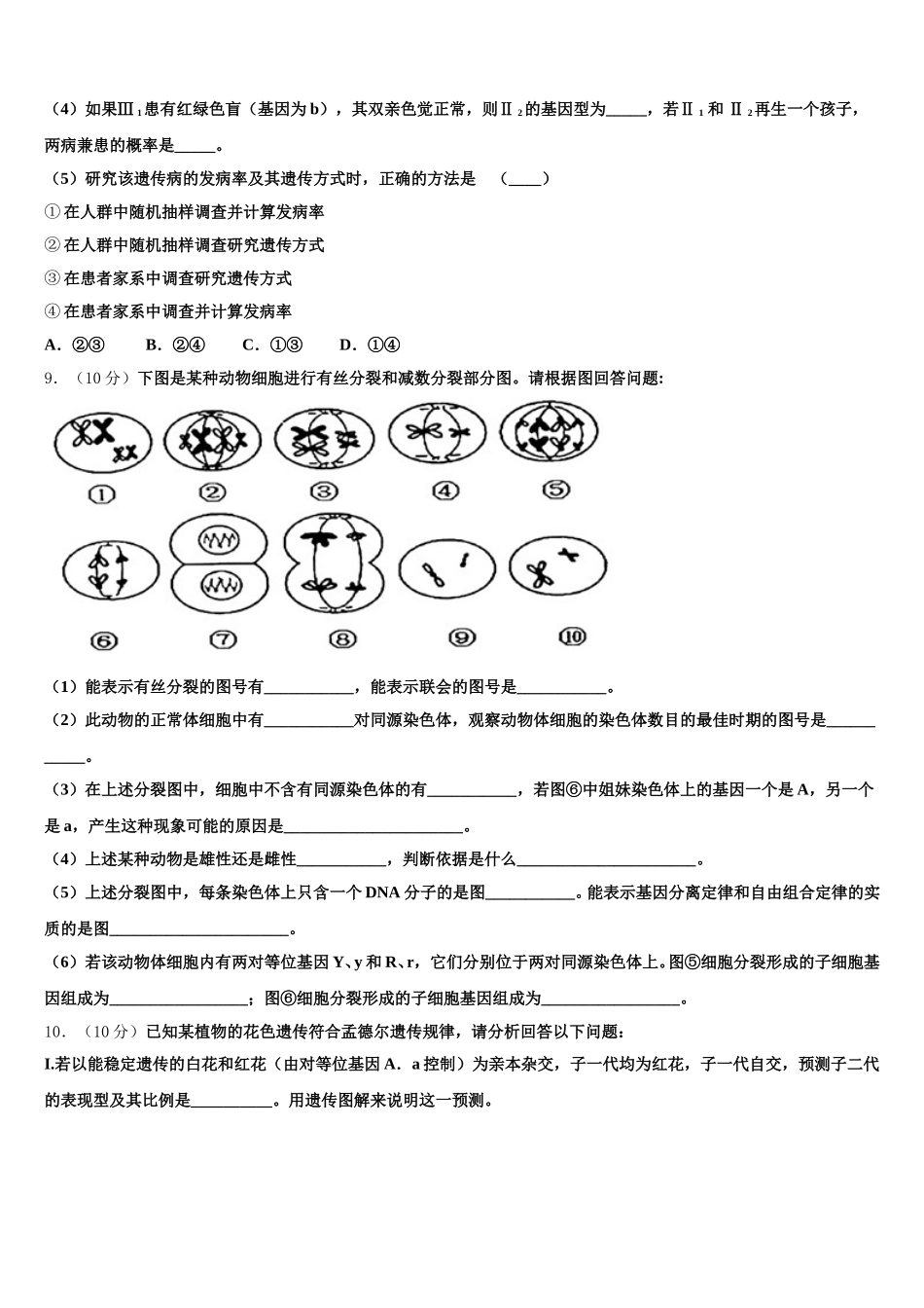 湖北省黄石市育英高级中学2025年高一生物第二学期期末综合测试试题含解析_第3页