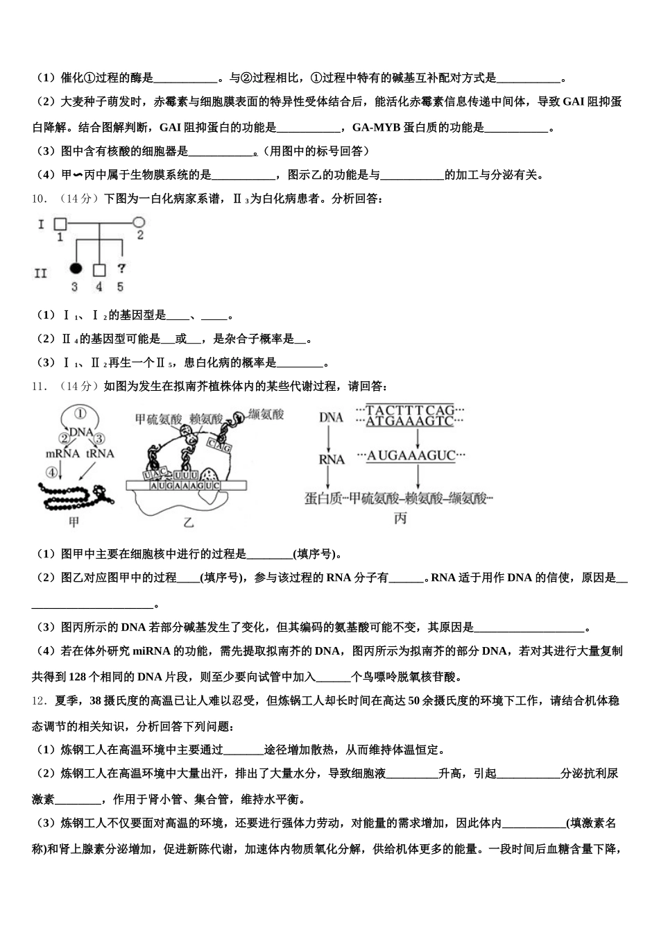 湖北省八市2025年生物高一下期末质量跟踪监视模拟试题含解析_第3页