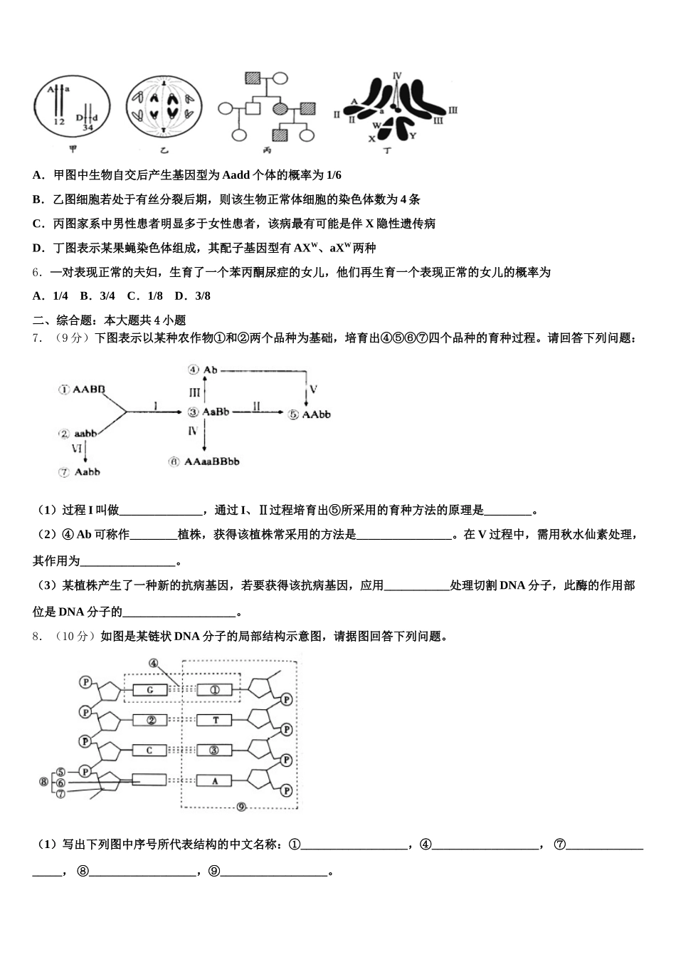 2025年湖北鄂州市生物高一第二学期期末达标测试试题含解析_第2页