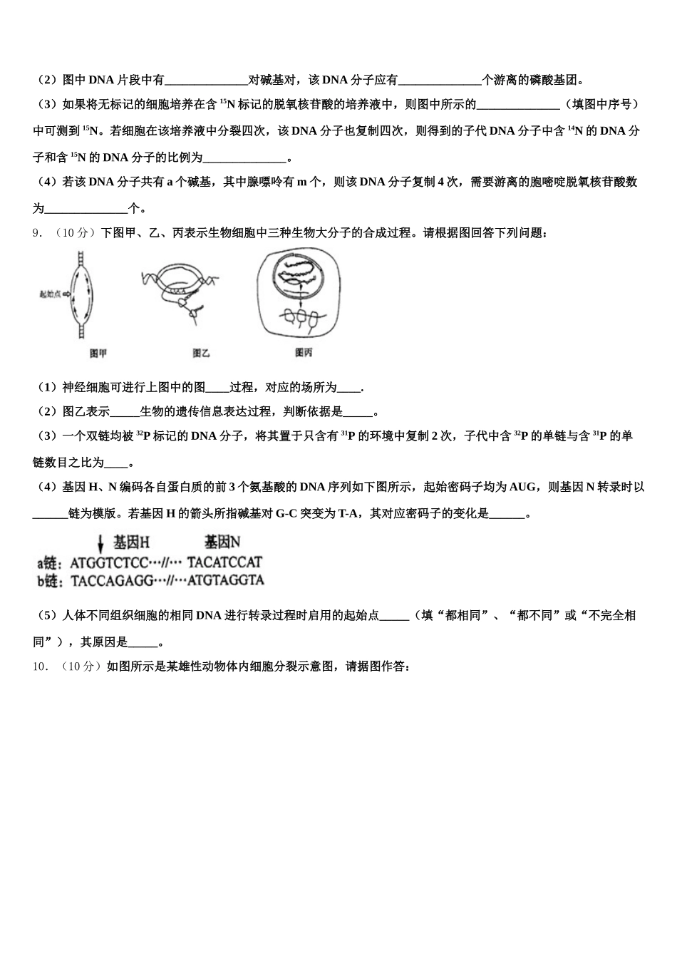2025年湖北鄂州市生物高一第二学期期末达标测试试题含解析_第3页
