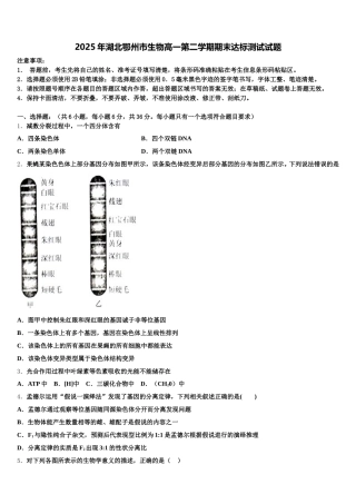 2025年湖北鄂州市生物高一第二学期期末达标测试试题含解析