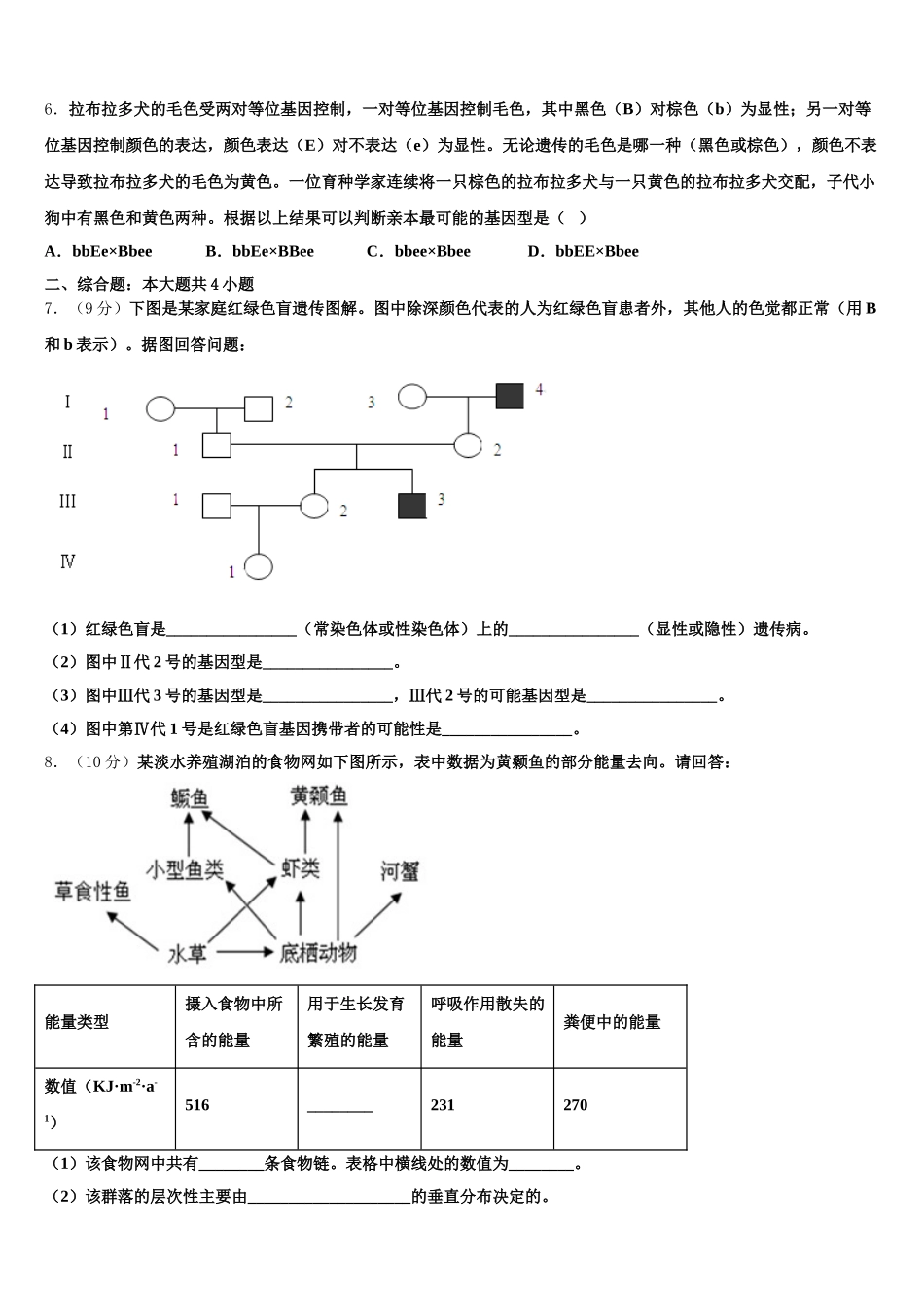 湖北省襄阳四中2024-2025学年生物高一第二学期期末质量检测试题含解析_第2页