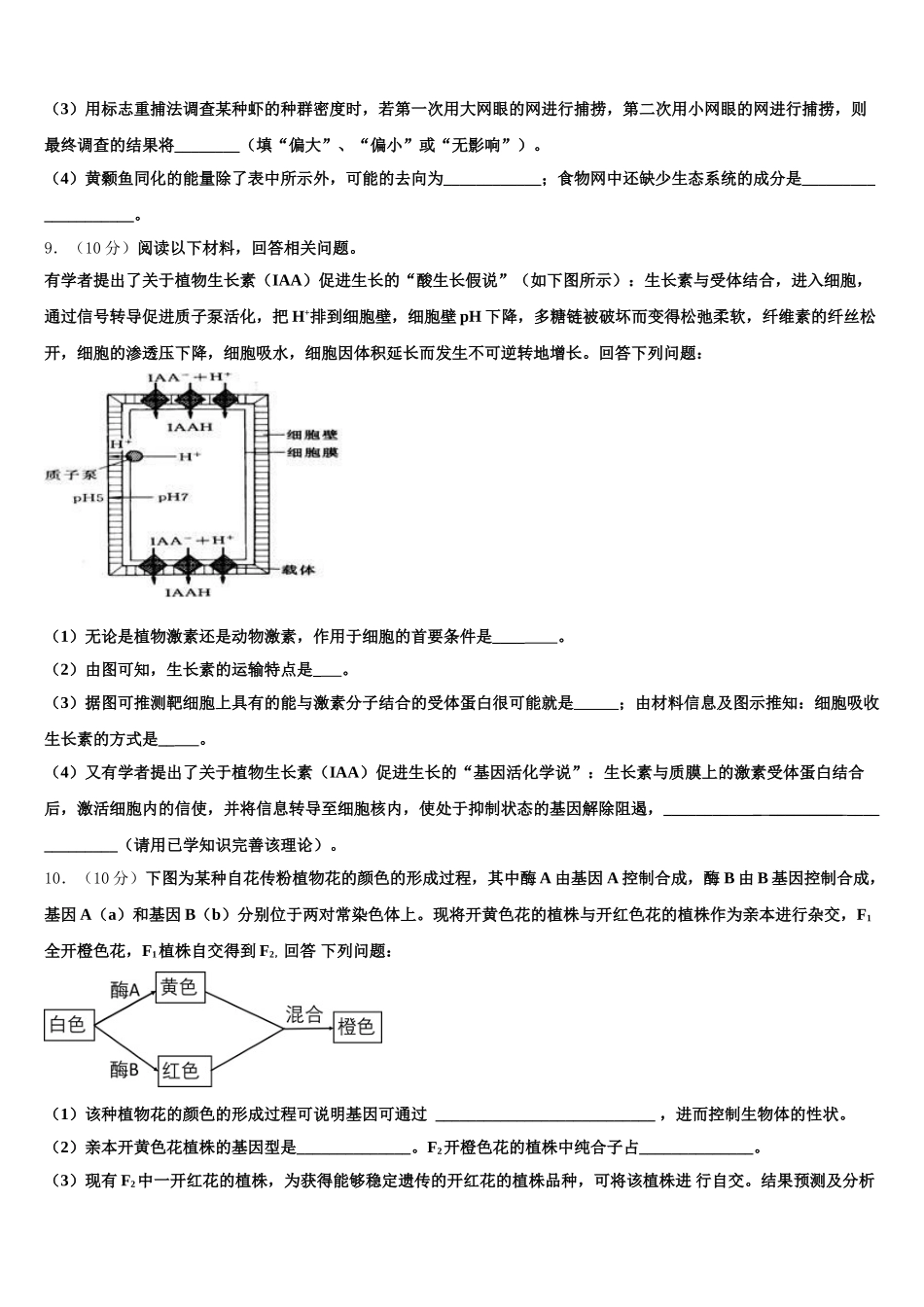 湖北省襄阳四中2024-2025学年生物高一第二学期期末质量检测试题含解析_第3页