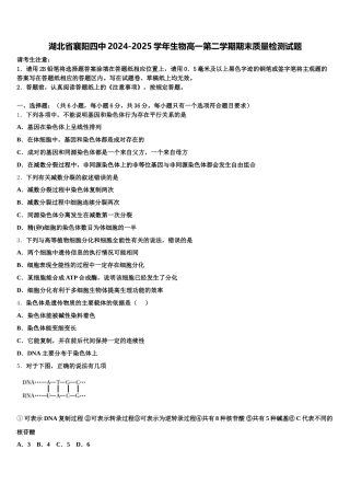 湖北省襄阳四中2024-2025学年生物高一第二学期期末质量检测试题含解析