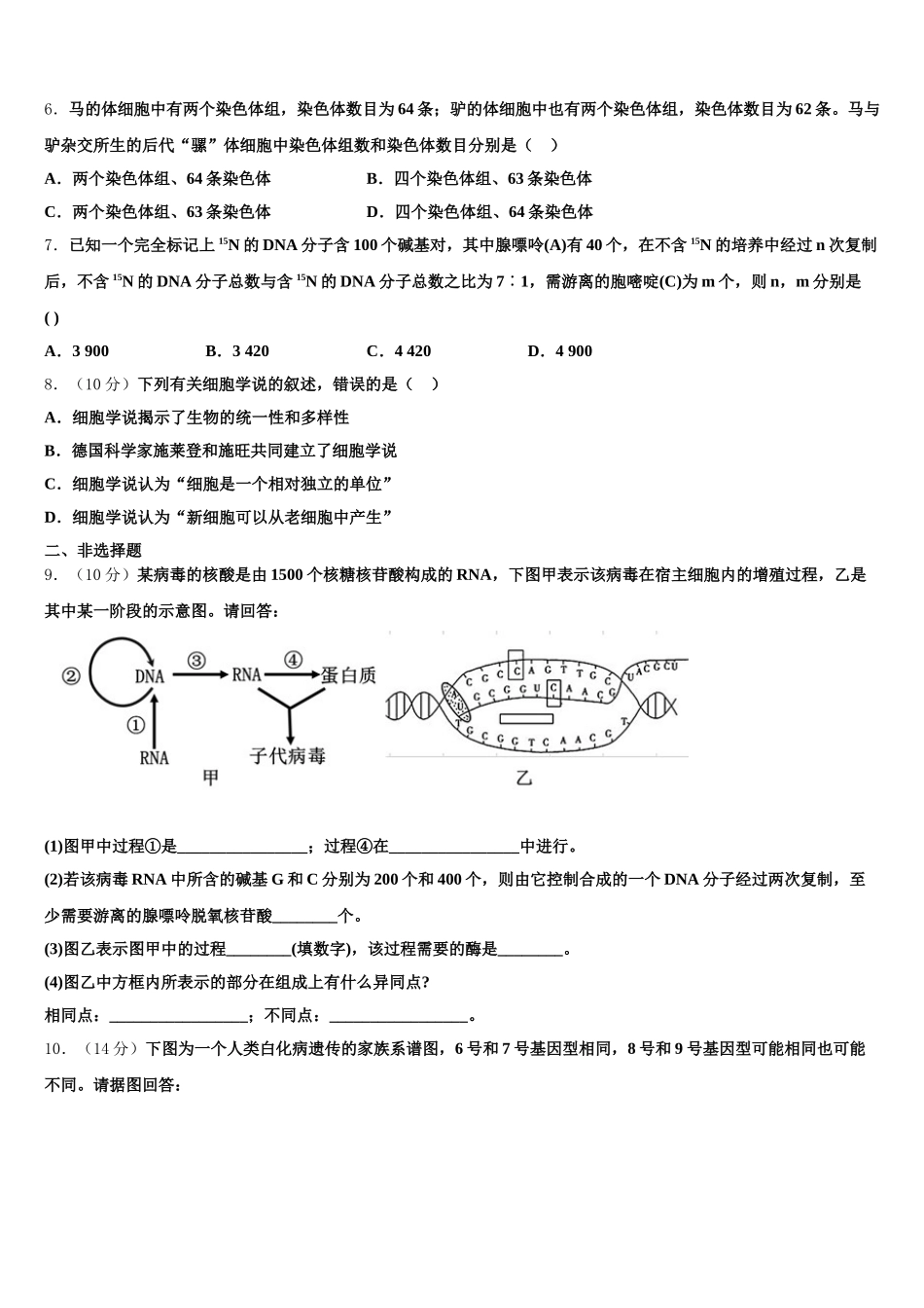 黄冈八模系列湖北省黄冈市2024-2025学年生物高一下期末调研模拟试题含解析_第2页