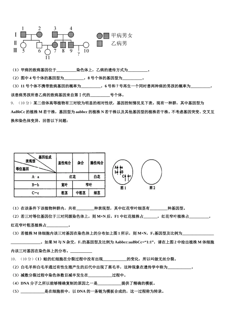 荆门市龙泉中学2025年高一下生物期末预测试题含解析_第3页