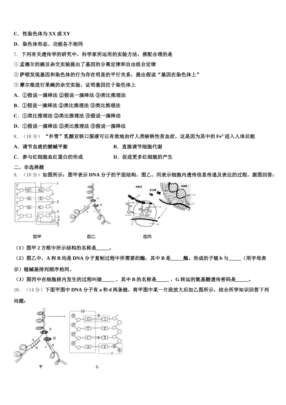 湖北省恩施州三校联盟2024-2025学年生物高一下期末质量跟踪监视模拟试题含解析_第2页