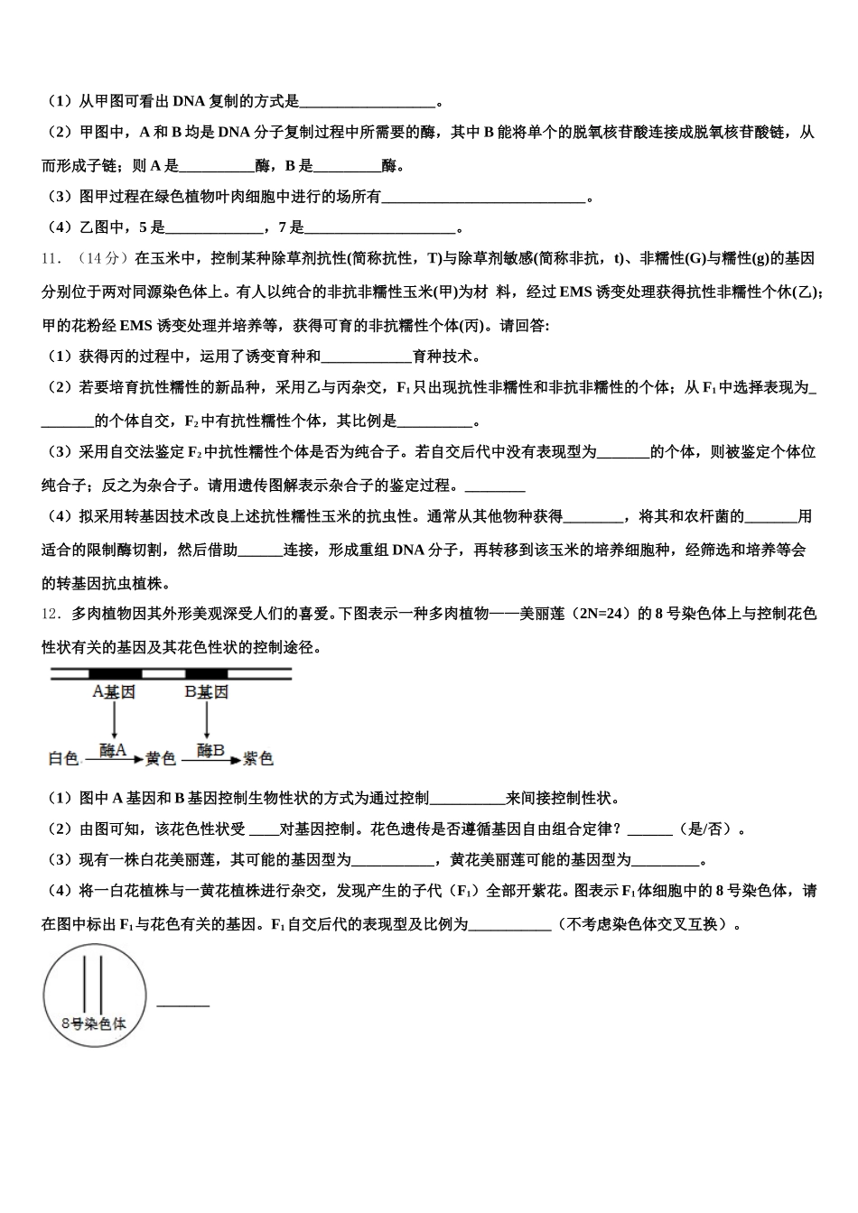 湖北省恩施州三校联盟2024-2025学年生物高一下期末质量跟踪监视模拟试题含解析_第3页